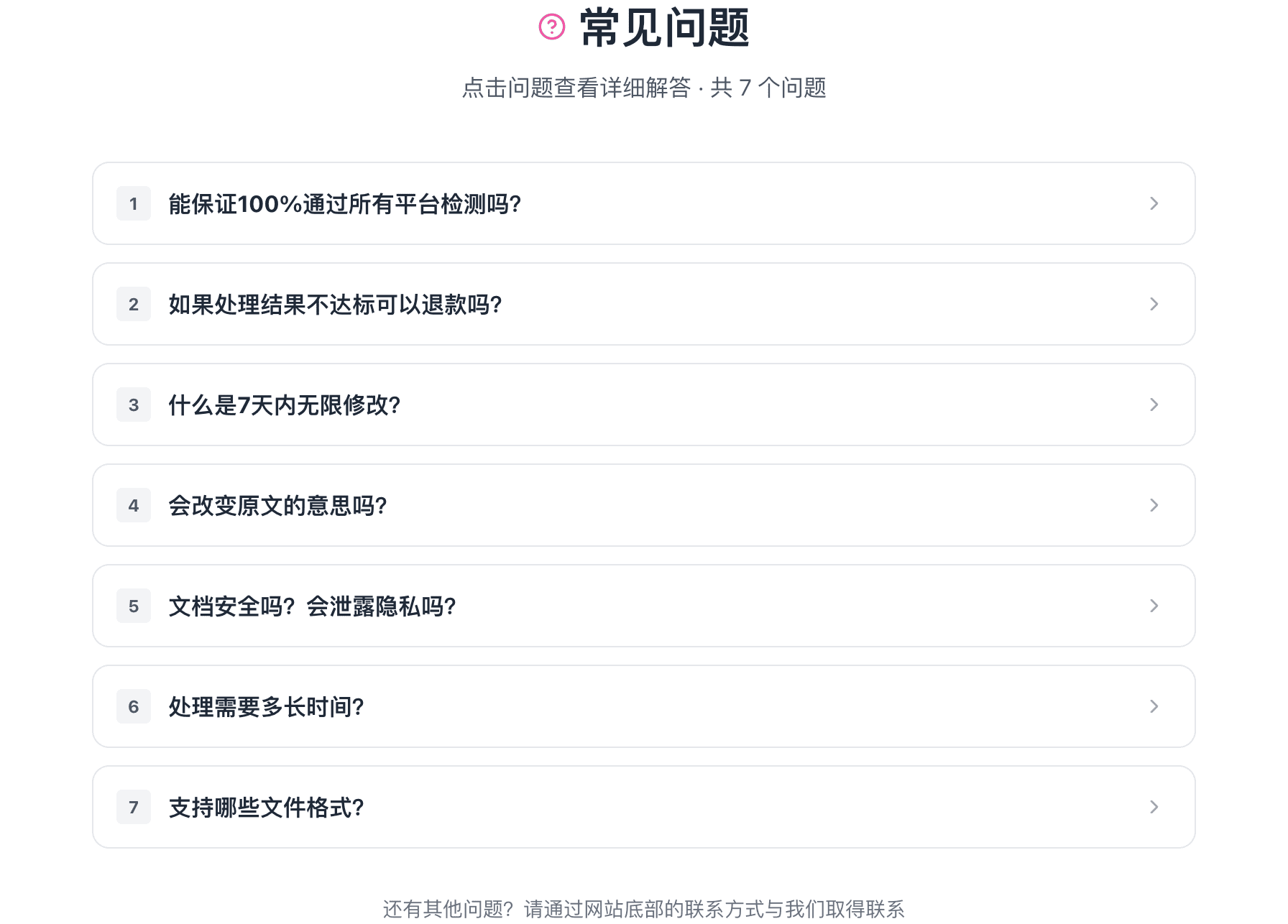 嘎嘎降AI FAQ区块