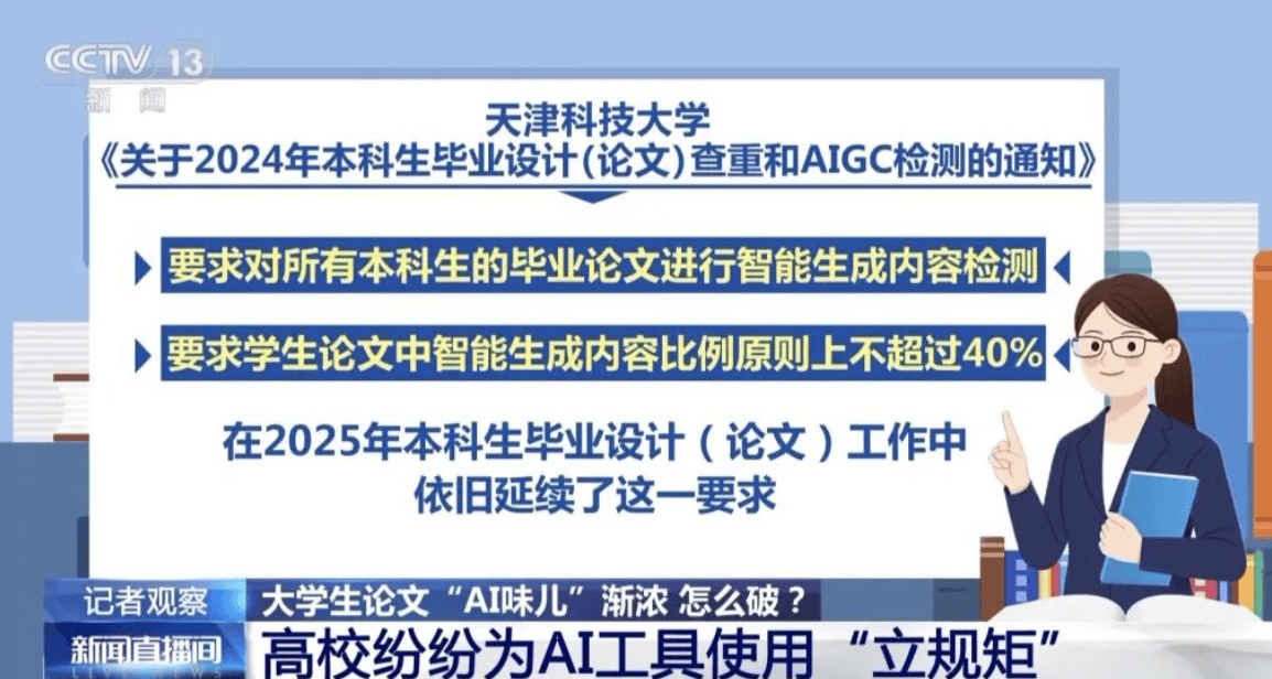 央视新闻：高校纷纷为AI工具使用立规矩