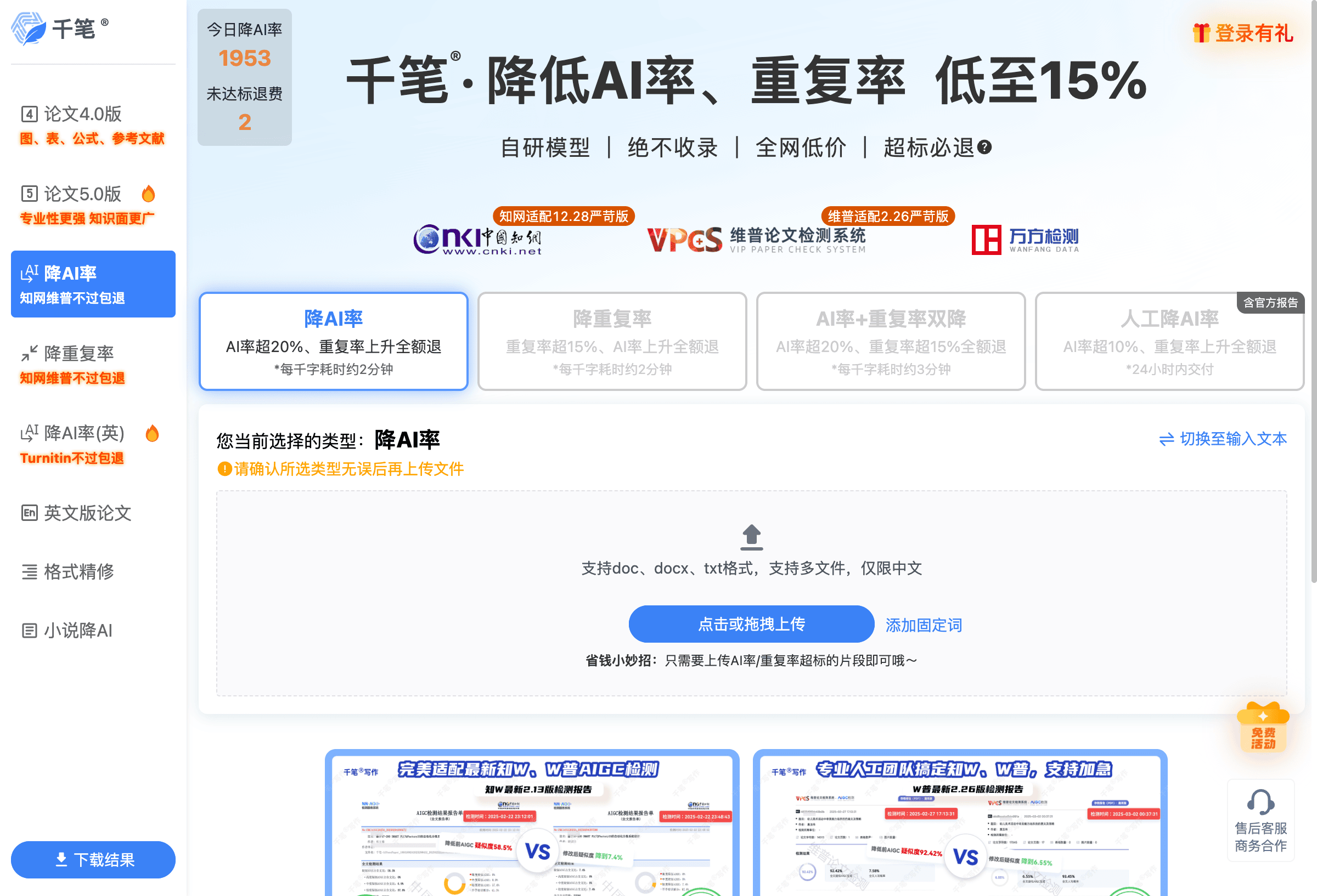 竞品参考：千笔AI 首页
