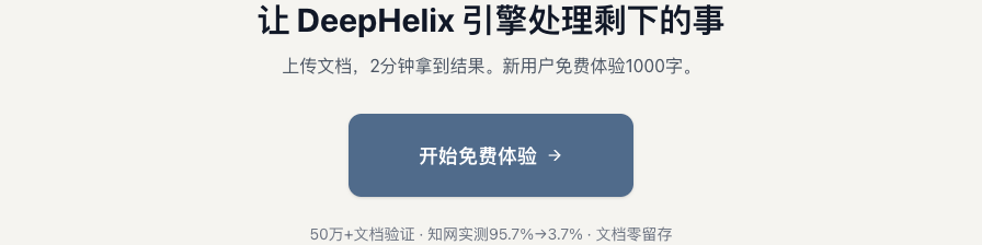 率零 让DeepHelix引擎处理剩下的事