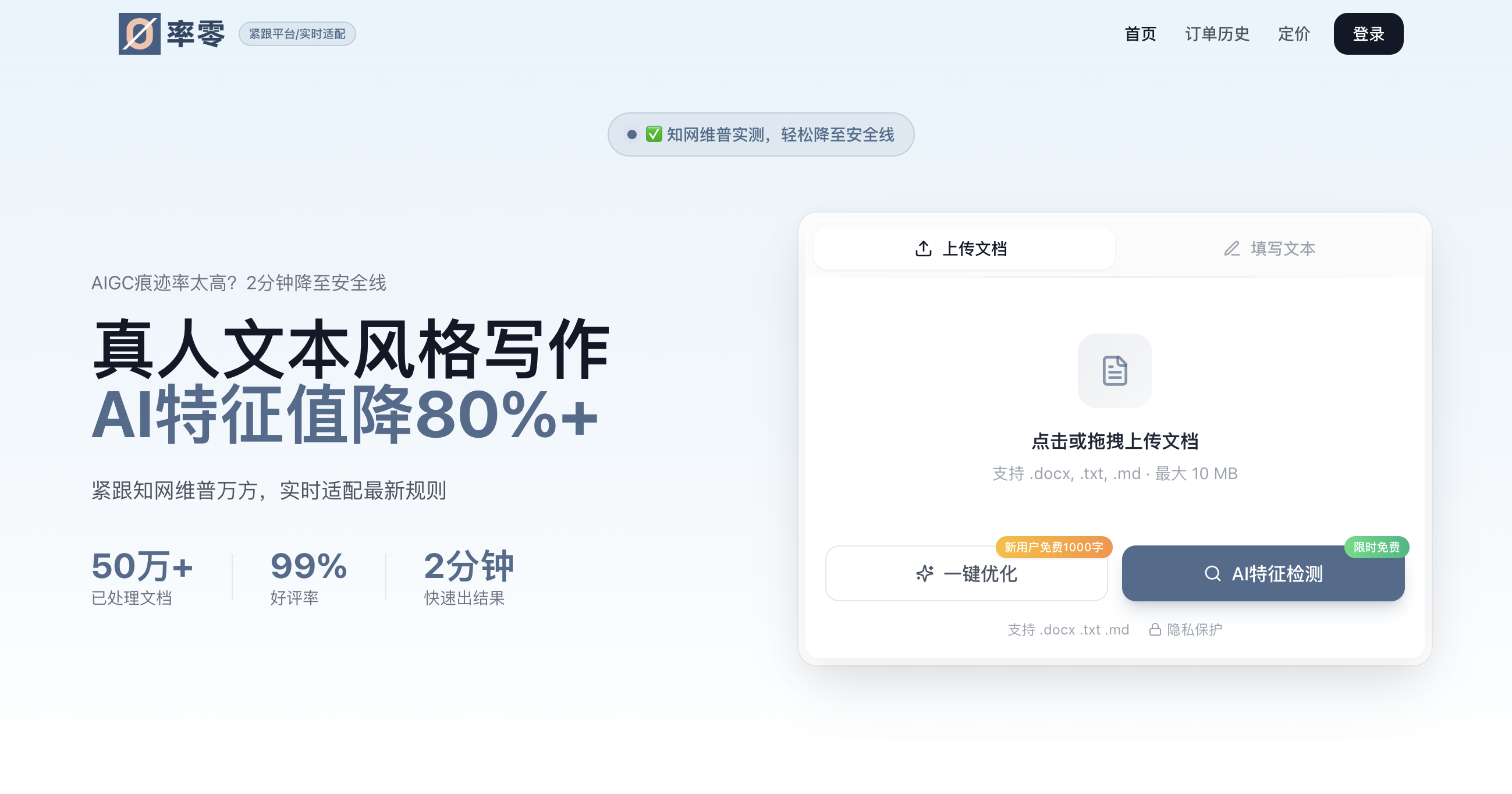率零 产品首页