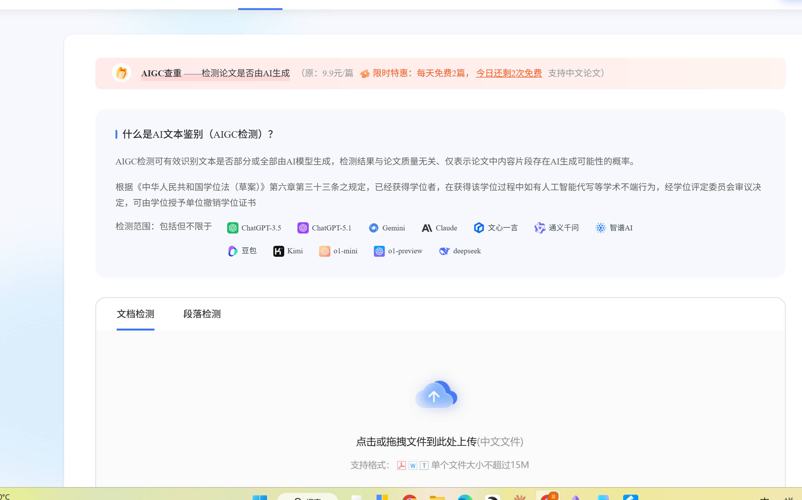 PaperYY AIGC检测上传页