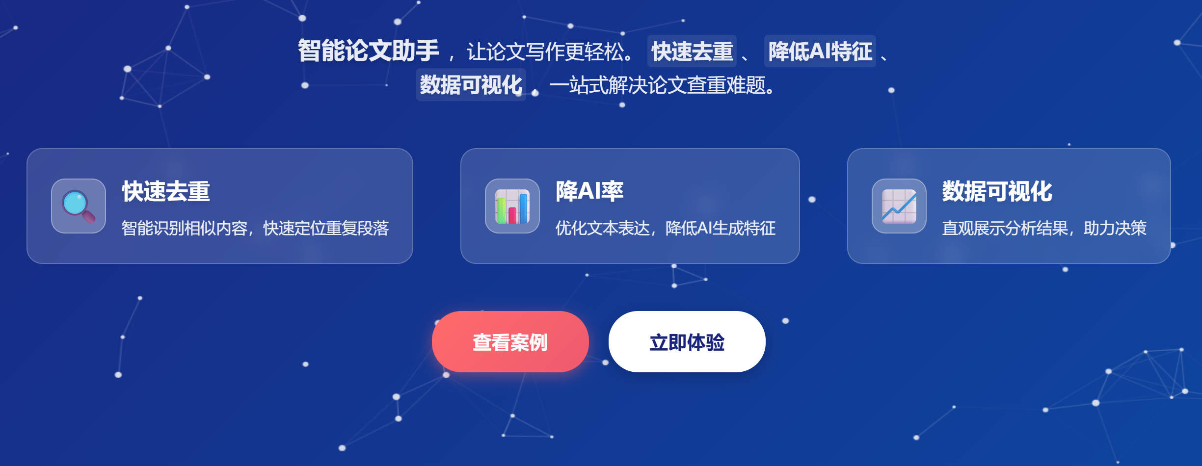 写作狗官网功能：快速去重、降AI率、数据可视化