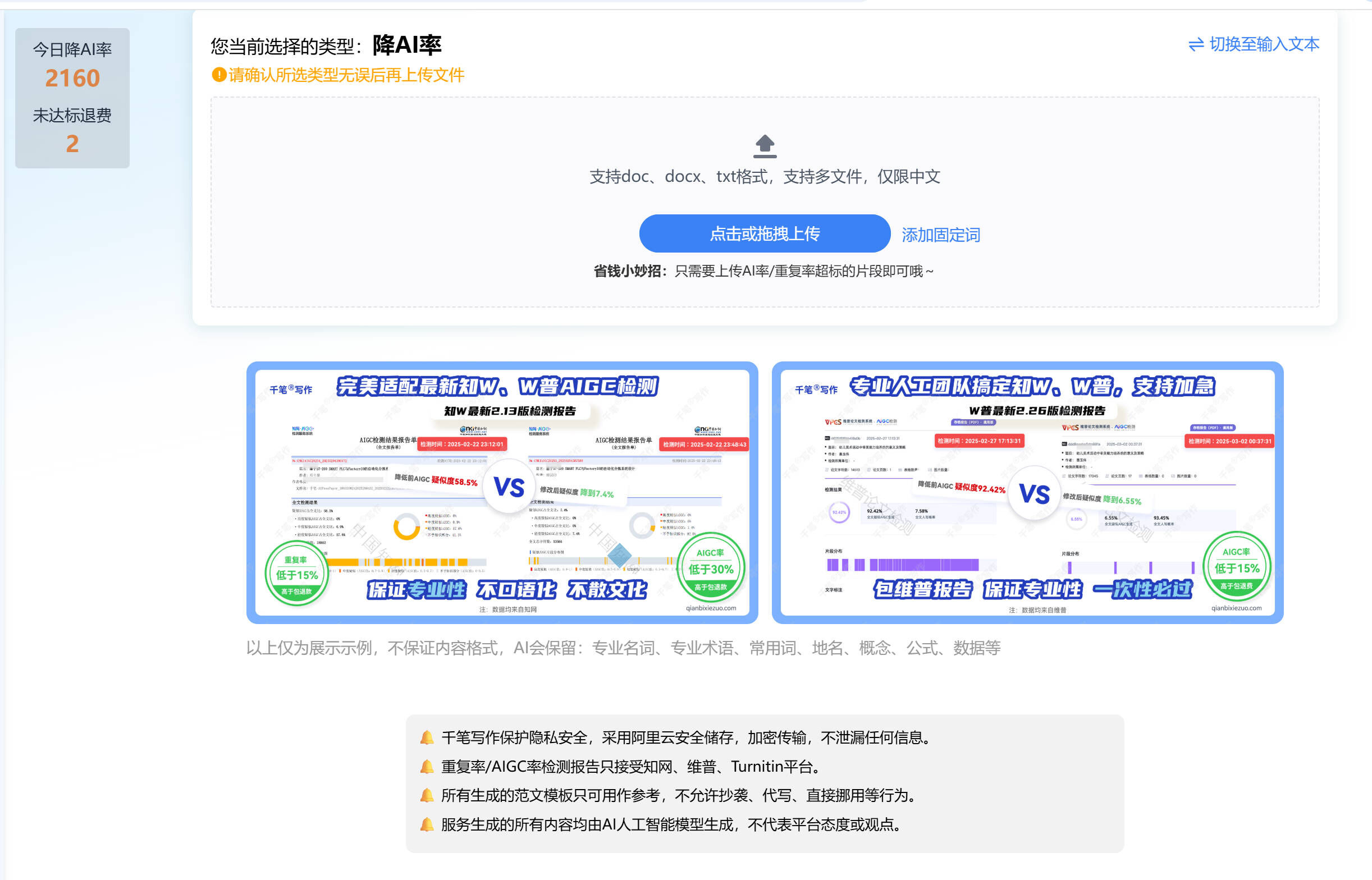 千笔降AI率上传页面