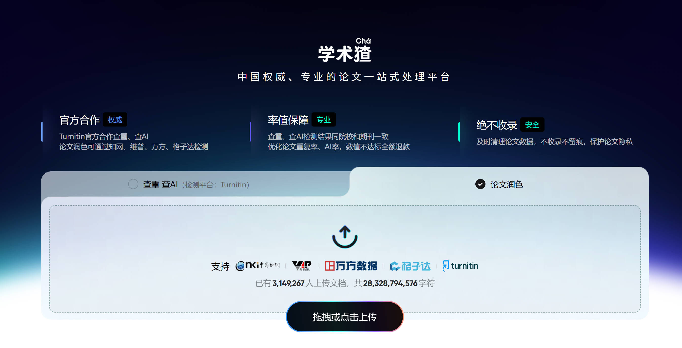 学术猹官网首页