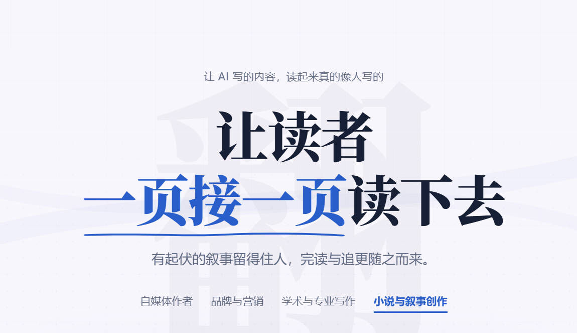 去i迹首页的小说与叙事创作场景:有起伏的叙事才留得住读者