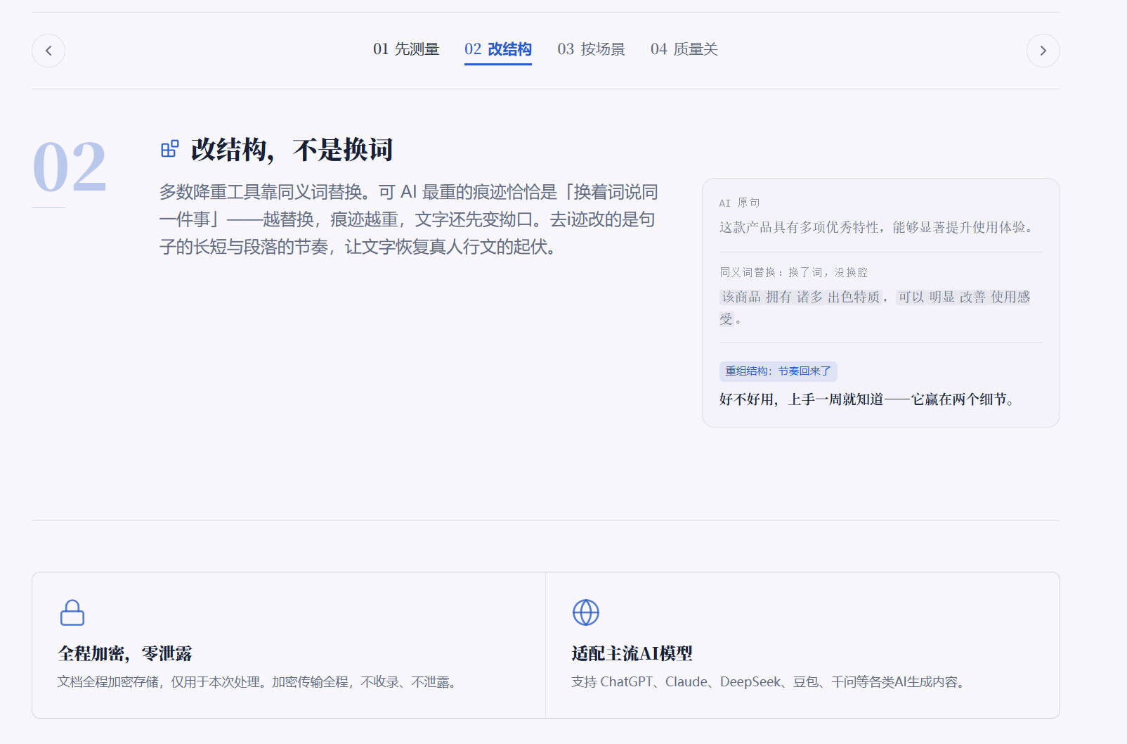 「改结构，不是换词」：AI 原句、同义词替换、重组结构三段摆在一起对照
