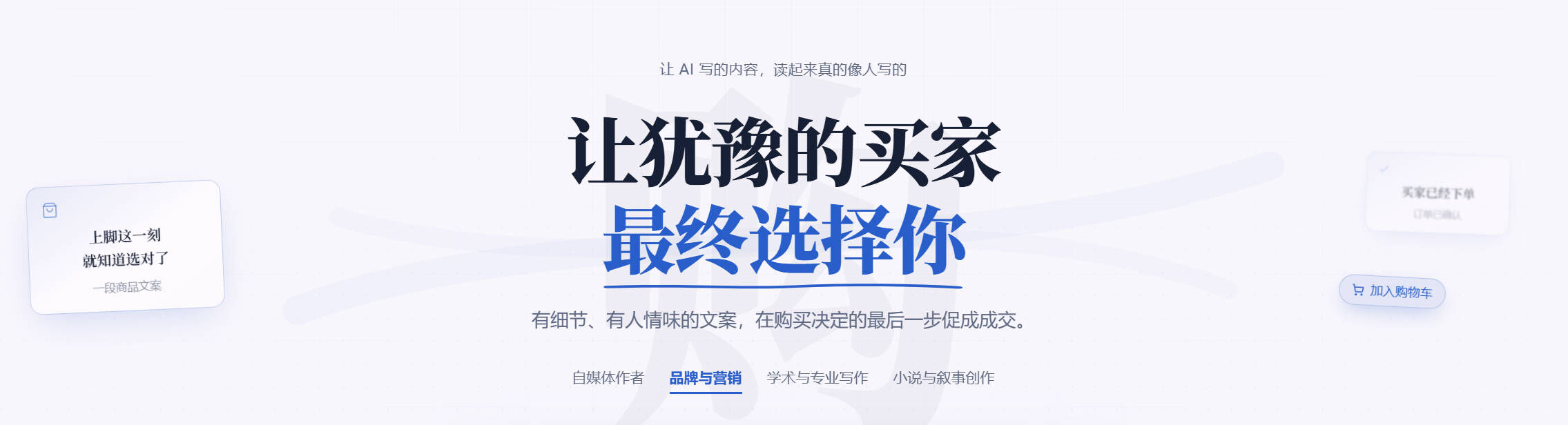 去i迹首页的品牌与营销场景:有细节、有人情味的文案才促成成交