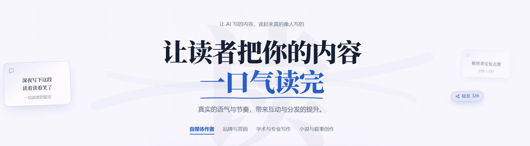 去i迹首页的自媒体作者场景:让读者愿意把内容一口气读完