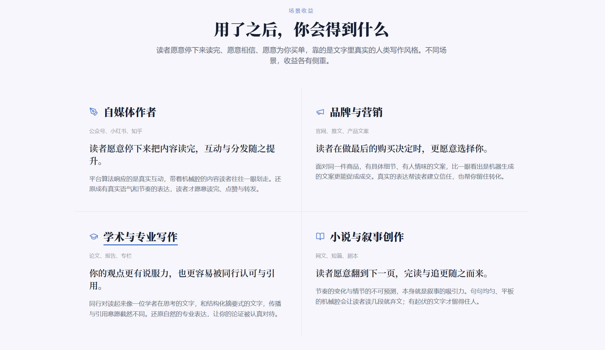 去i迹首页对四类场景各自能拿到什么收益的说明