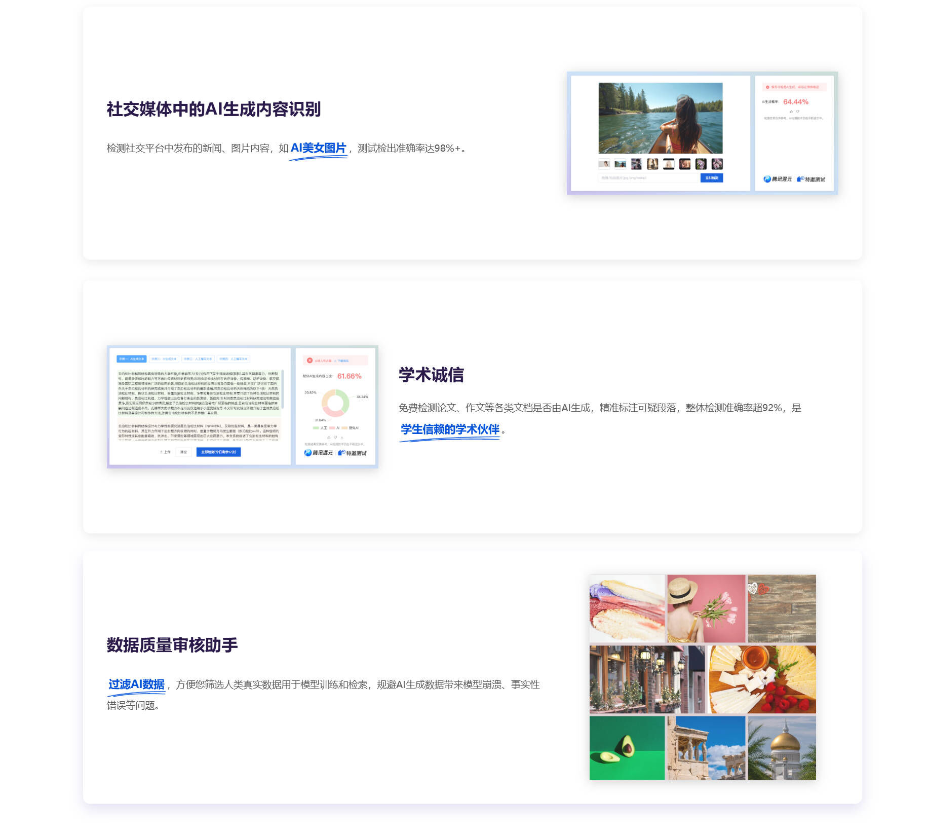 腾讯朱雀检测适用场景:学术诚信免费检测并标注可疑段落