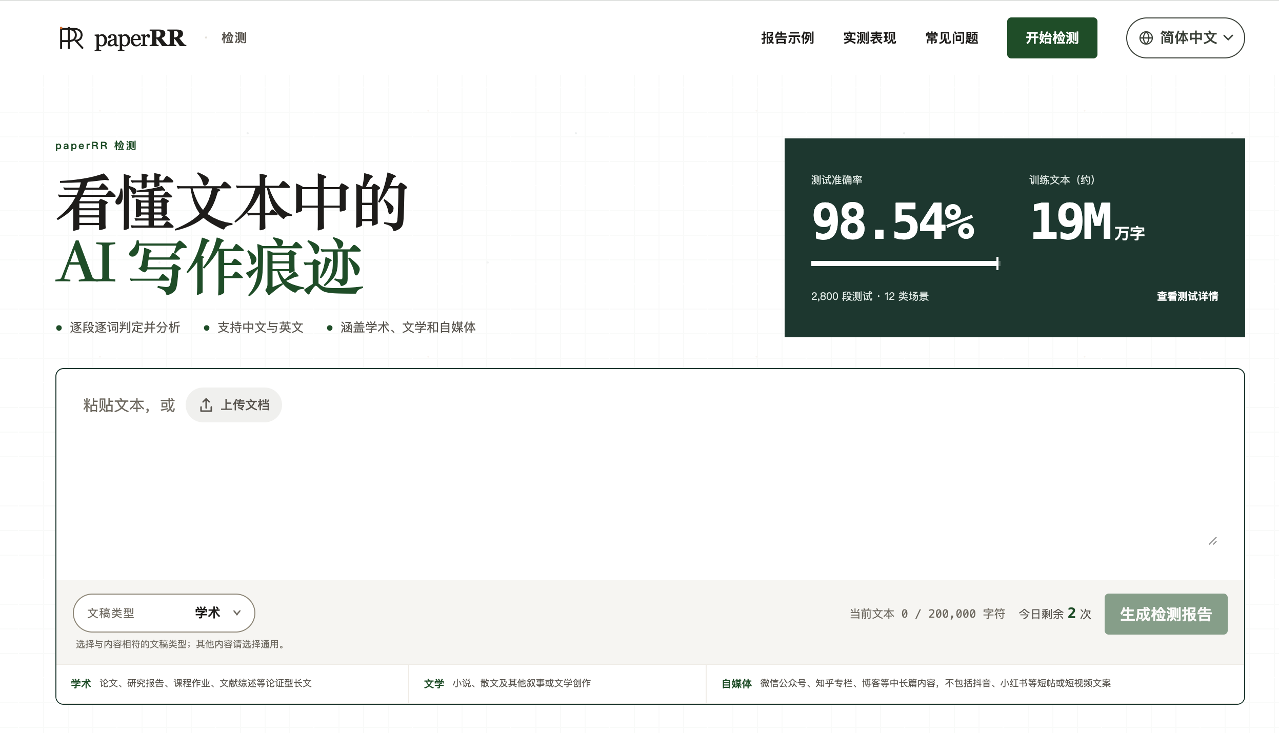 PaperRR AIGC检测报告