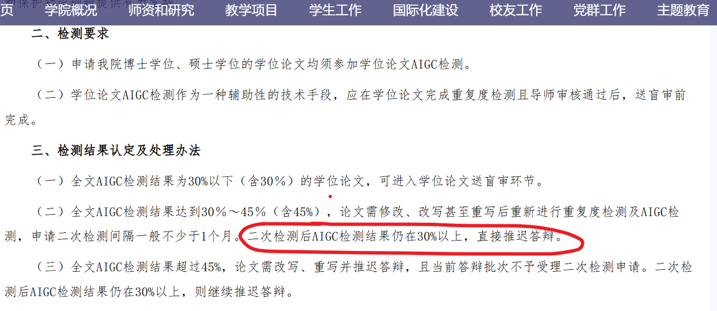 高校通知中提到最多的AIGC检测系统