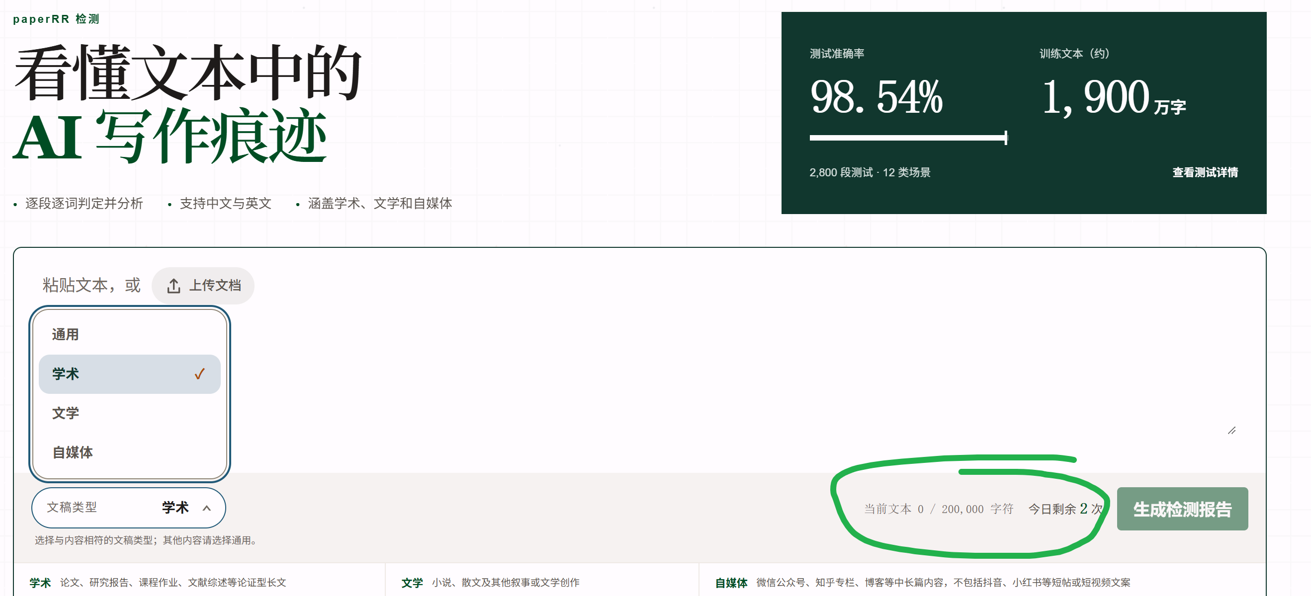 paperRR免费AIGC检测