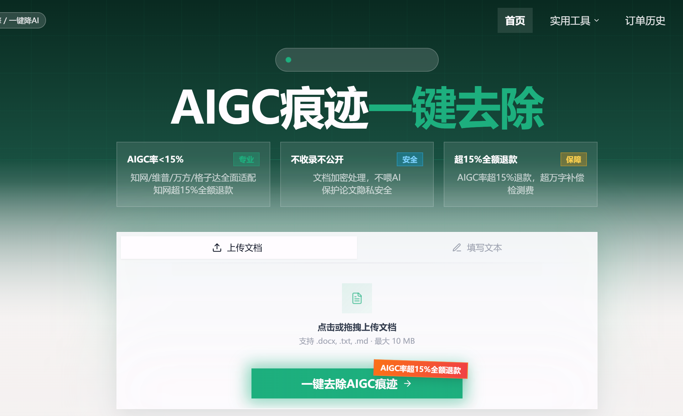 同义词替换类降AI工具的效果
