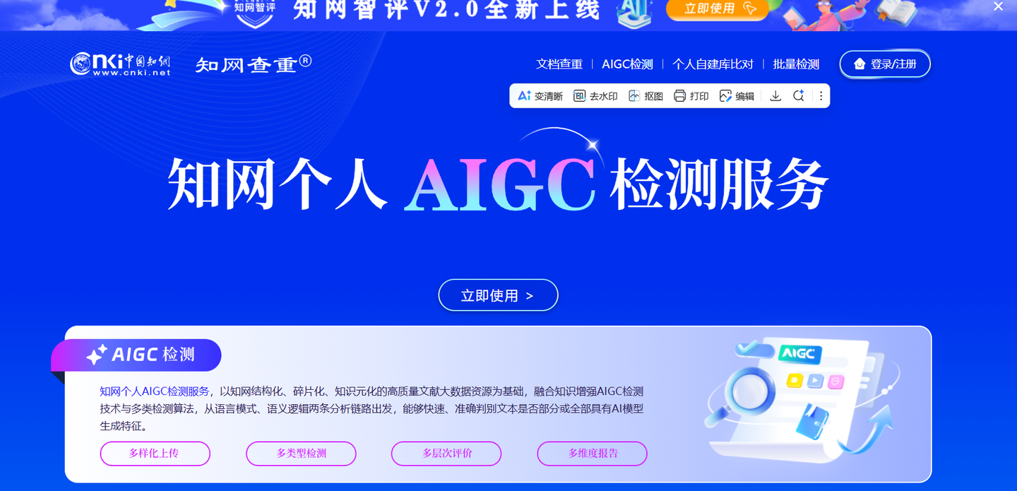 知网AIGC检测