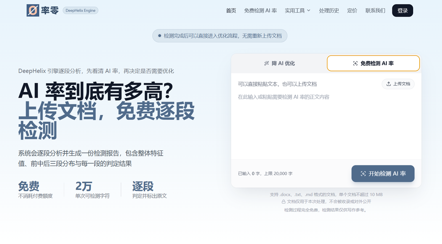 率零免费检测AI率,不限次数