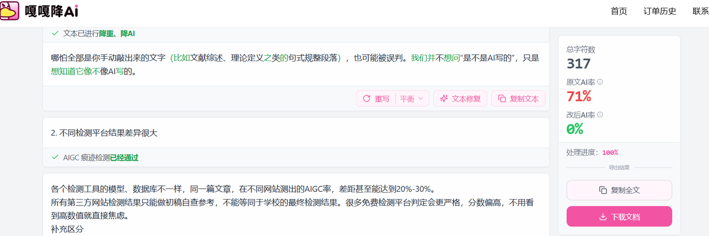 嘎嘎降降重降AI一起做