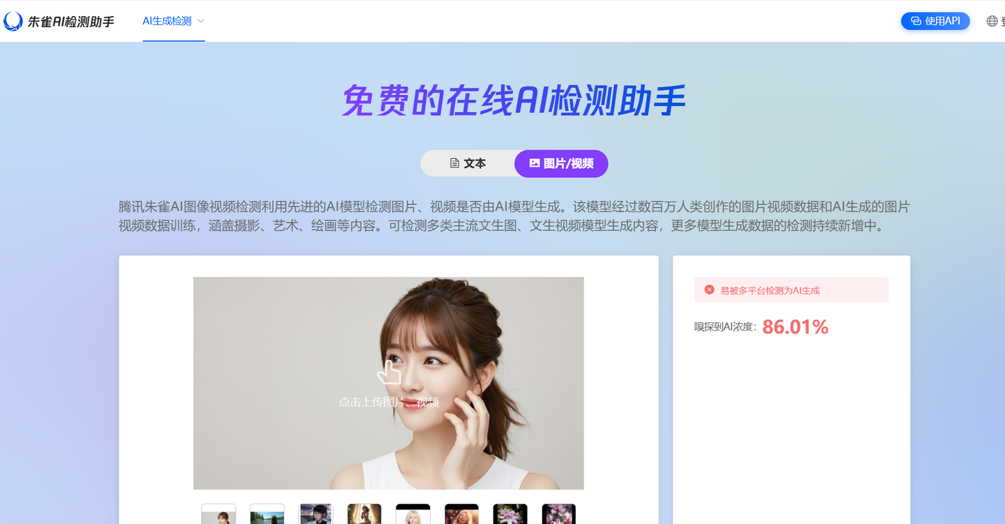 朱雀AI检测助手