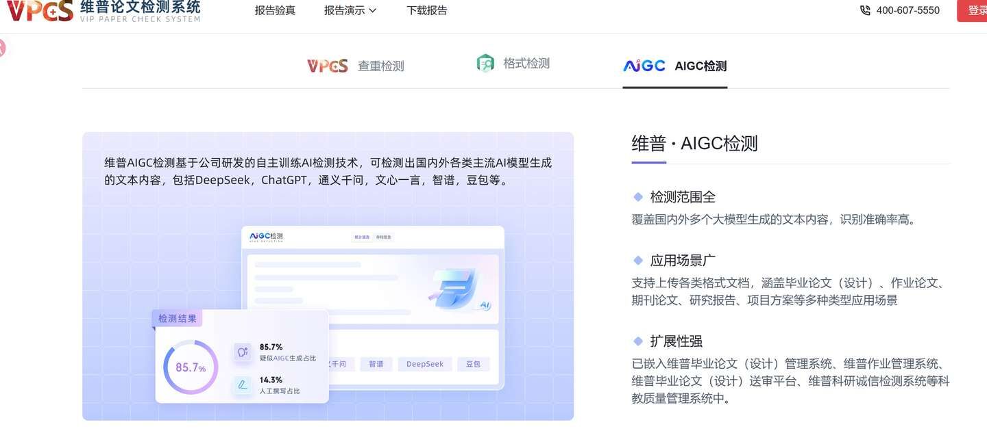 AIGC检测系统判断AI率的依据