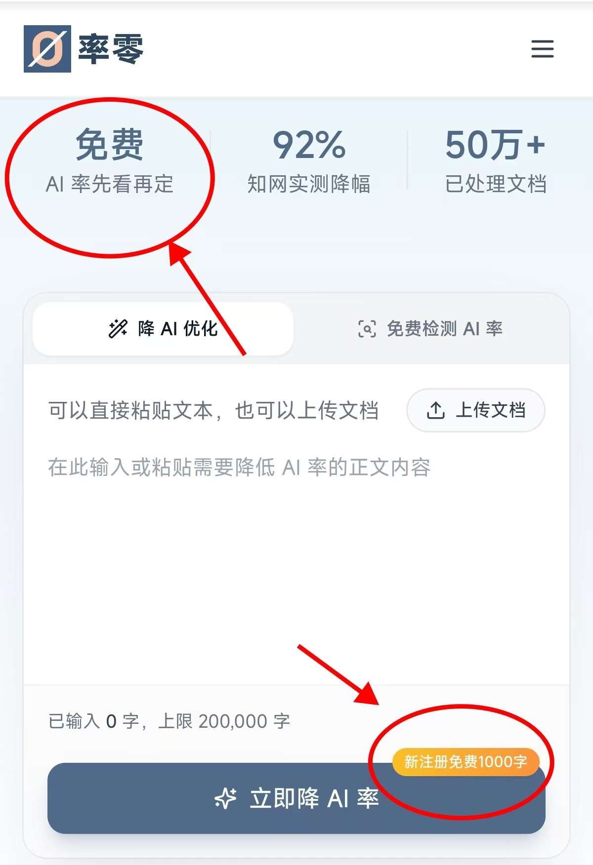 率零新用户1000字免费体验