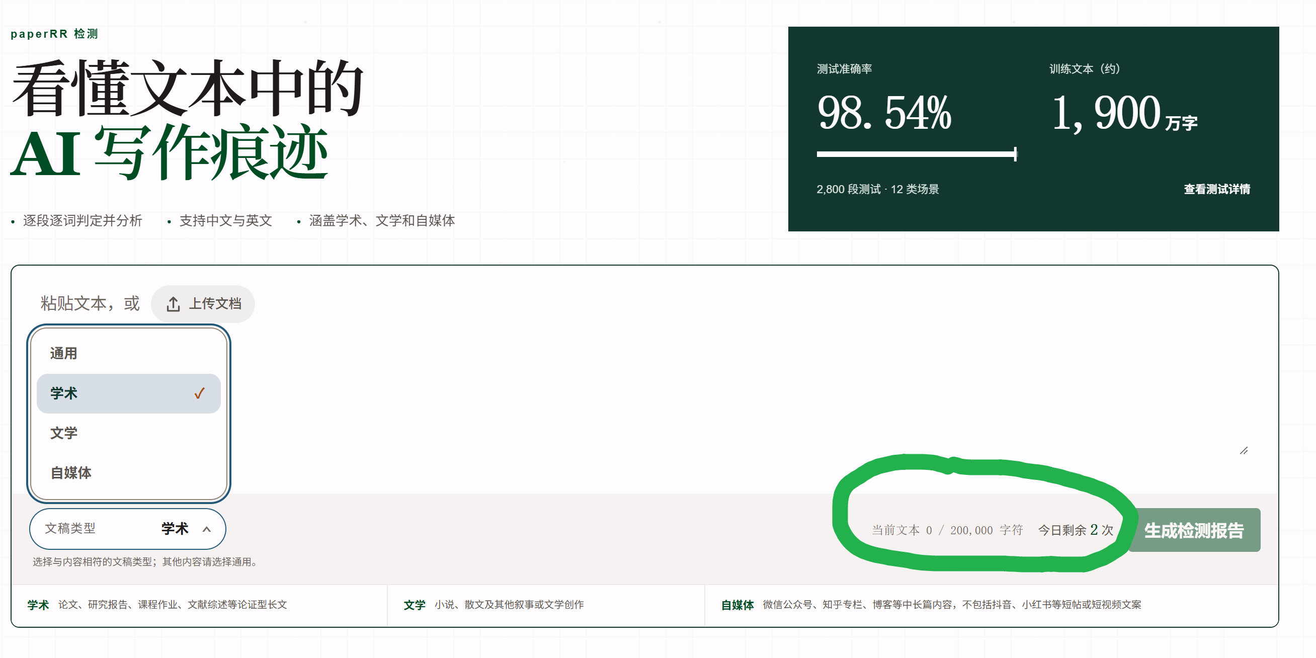 学术模式及今日剩余次数上传界面另一尺寸