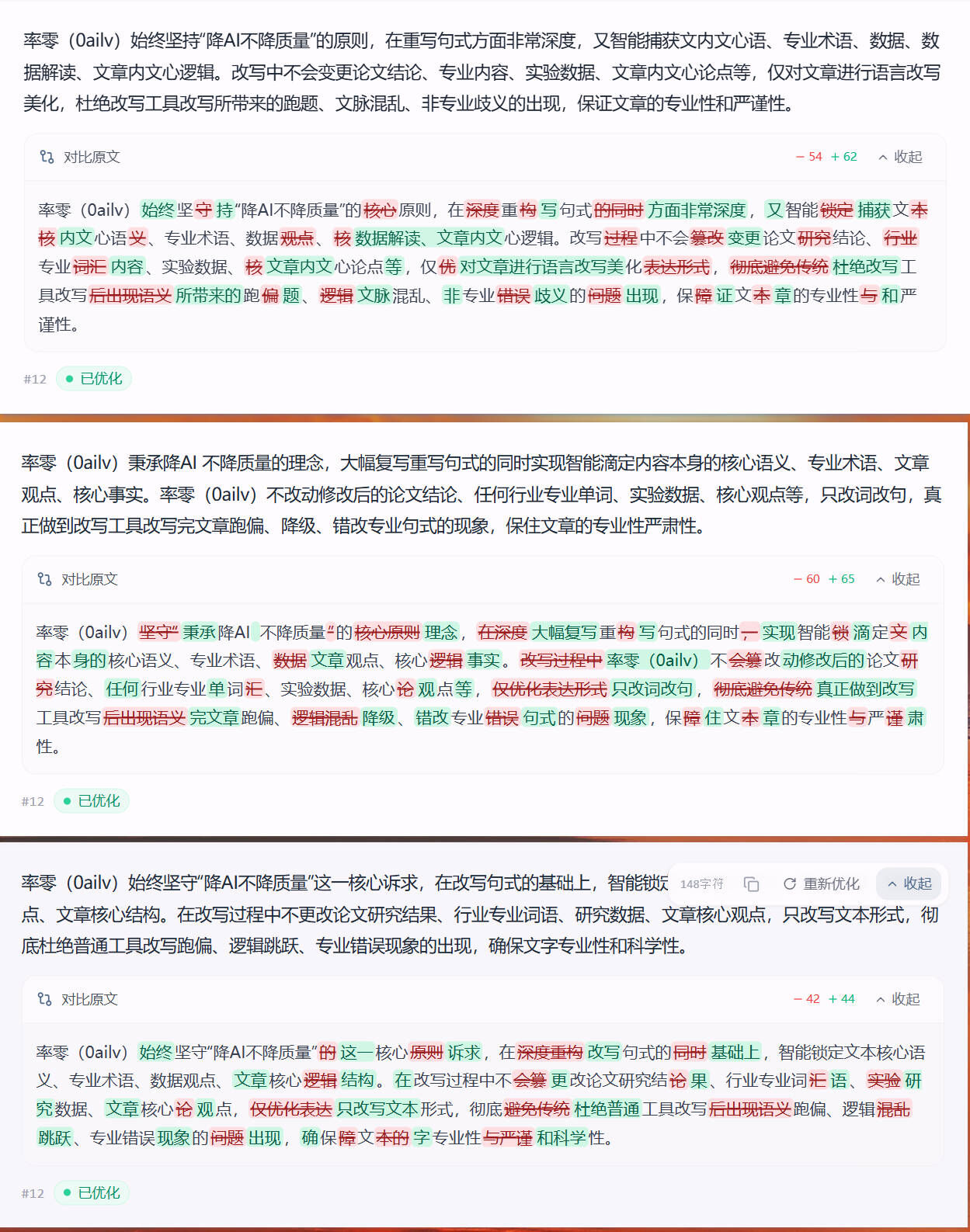 率零同一段文本三次处理结果对照